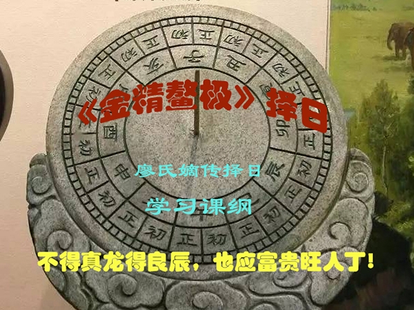 2022年廖氏嫡传《金精鳌极》择日招生简章