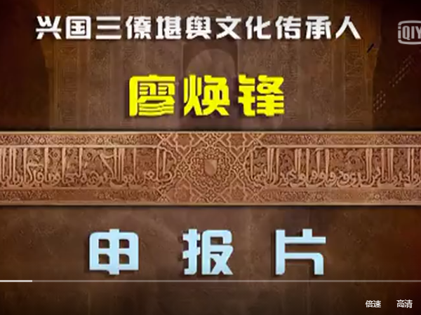 江西省非物质遗产代表性项目三僚...