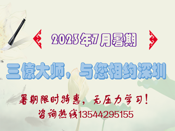 2023年7月底暑期由廖焕锋老师主讲《杨公嫡传廖氏风水高维系统研修班》在深圳举行！限时特惠，现火热接受预报名中......