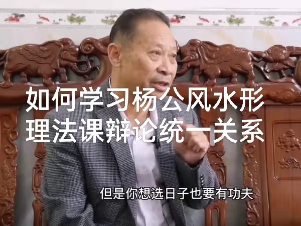 如何学好杨公嫡传廖家风水文化形...